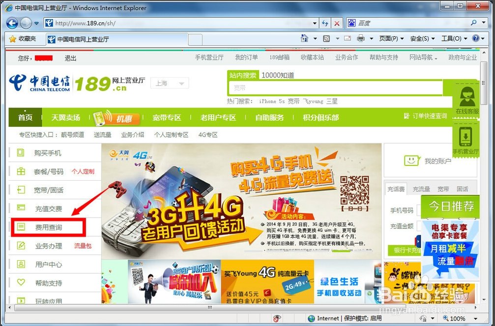 中国电信网上营业厅如何查询详单