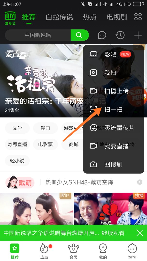 用爱奇艺该怎么扫二维码