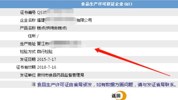 如何查询食品经营许可证？