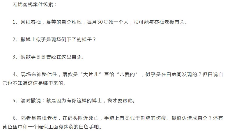 《明星大侦探》无忧客栈心理暗示的十条有哪些？