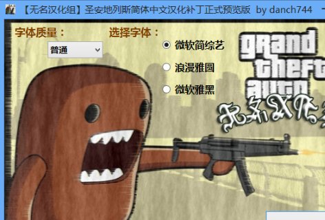 你好请问圣安地列斯的无名汉化补丁怎么用？