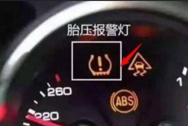 胎压报警了， 怎么办？