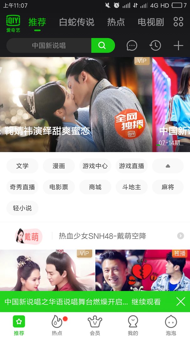 用爱奇艺该怎么扫二维码