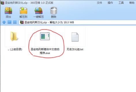 你好请问圣安地列斯的无名汉化补丁怎么用？