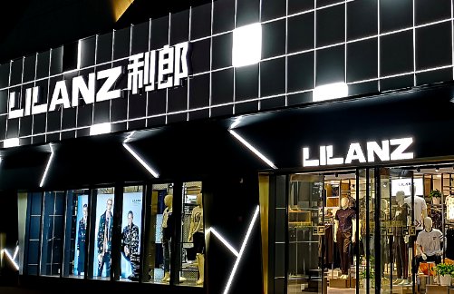 迪梵图男装与利郎男装相比哪个好