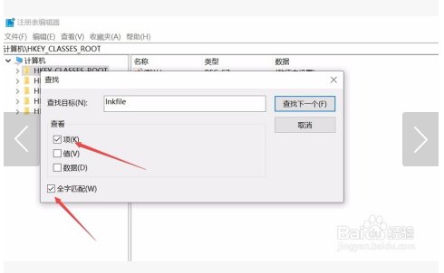 Win10桌面图标箭头怎么去掉