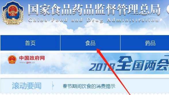 如何查询食品经营许可证？
