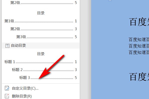 WORD自动生成个的目录如何修改格式？