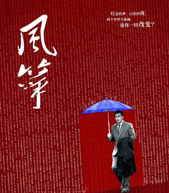 风筝是根据真实历史改编的吗 郑耀先的历史原型是谁