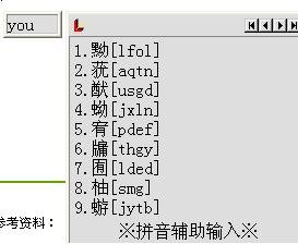 牖怎么读五笔怎么打