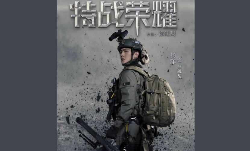 特战荣耀什么时候播出？