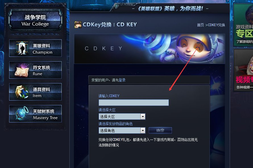 英雄联盟Cdkey兑换专区在哪里啊