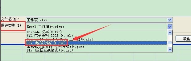 怎么才能把EXCEL格式的转换成csv格式