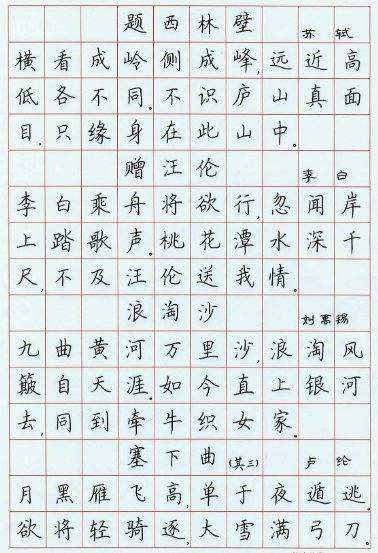 七言诗硬笔书法作品有哪些?