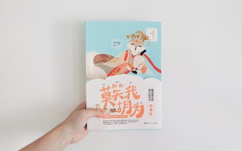 莫笑我胡为结局