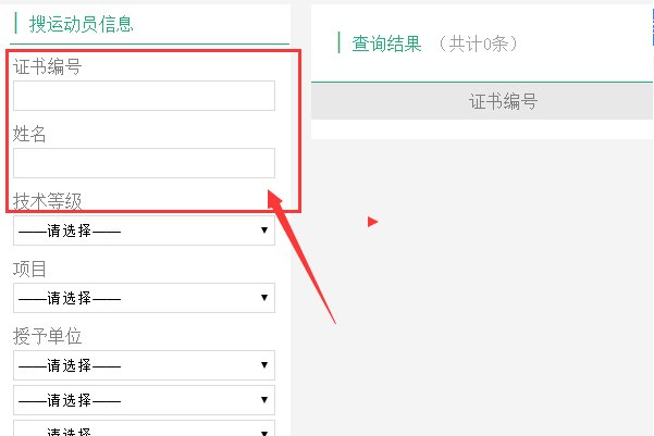 怎么在网上查询国家二级运动员？