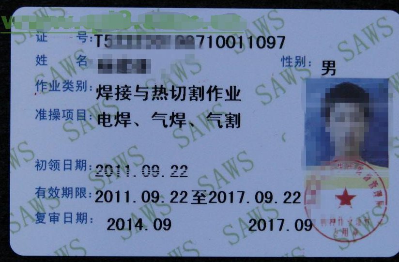 大庆安监局焊工证怎么查询