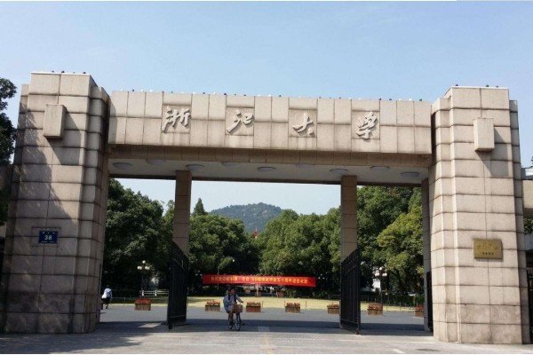 浙江大学2019录取分数线多少