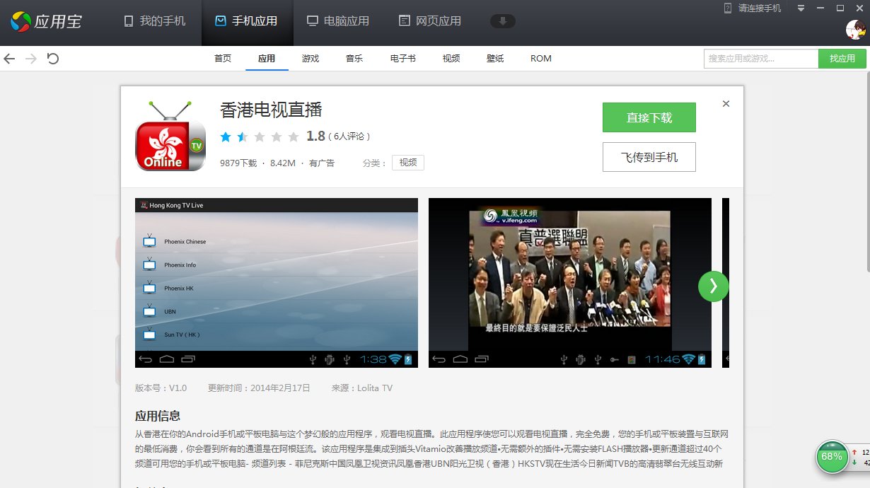 手机下载什么软件可以看香港台直播，，急，急