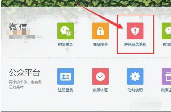 微信被限制临时登录有什么办法可以解除