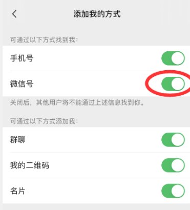 我的微信号为什么别人加不上