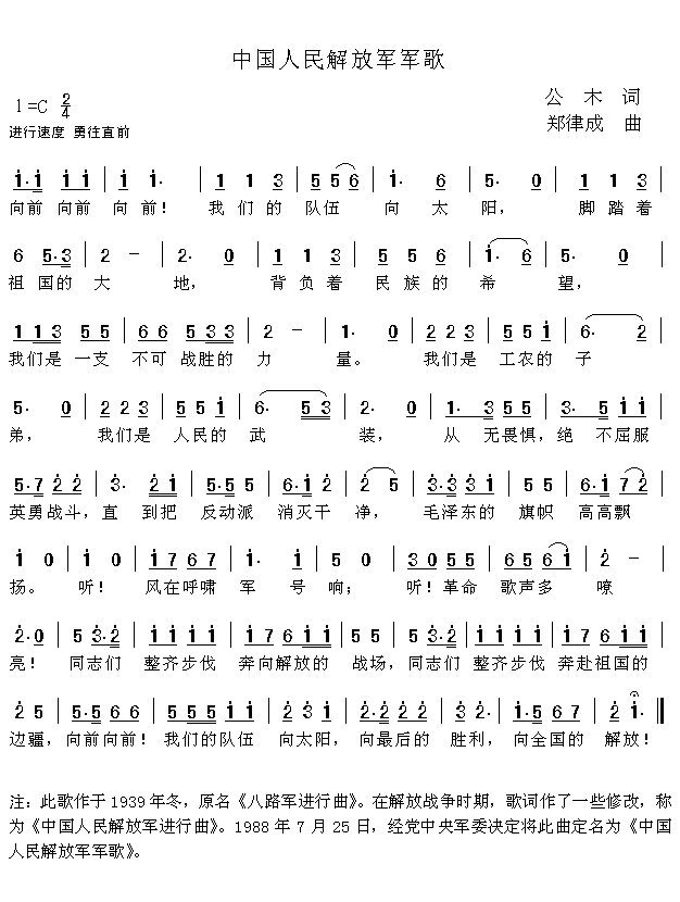 求中国人民解放军军歌简谱