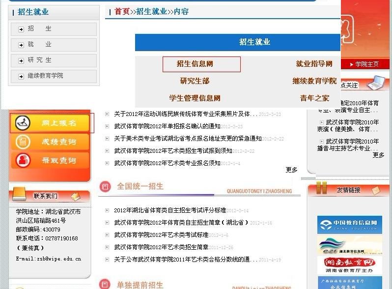 武汉体院网上怎么报名啊