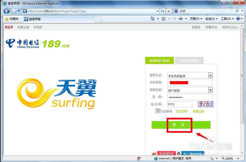 中国电信网上营业厅如何查询详单
