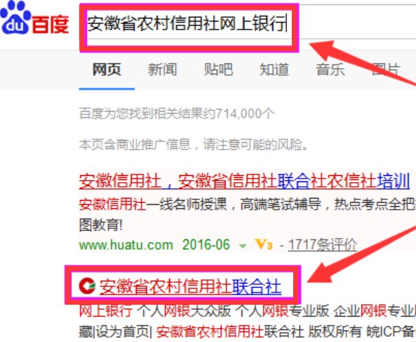 农村信用社网上怎么登录。