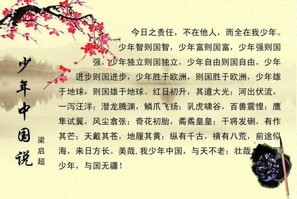 少年中国说原文