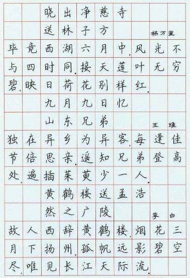 七言诗硬笔书法作品有哪些?