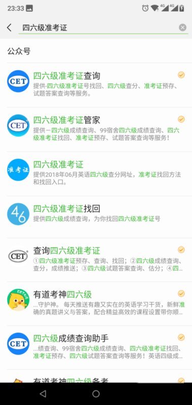 四级准考证号找回入口在哪？