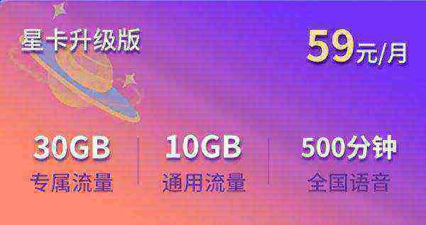 电信的星卡套餐如何？