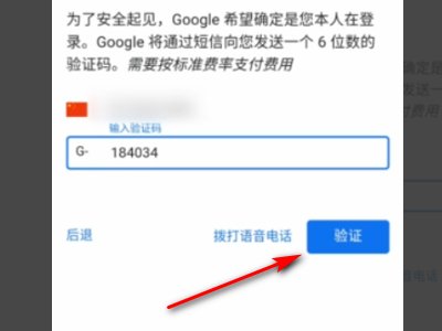注册谷歌邮箱手机号无法验证