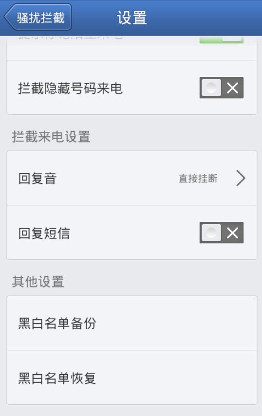 对于骚扰电话怎么处理？