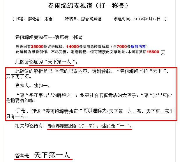 猜字谜语大全及答案：春雨连绵妻独宿