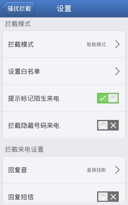 对于骚扰电话怎么处理？