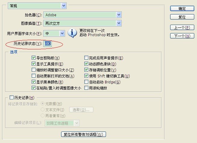 怎么改Photoshop的历史记录设置啊？