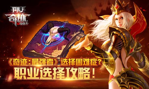 奇迹最强者手游腾讯版好不好