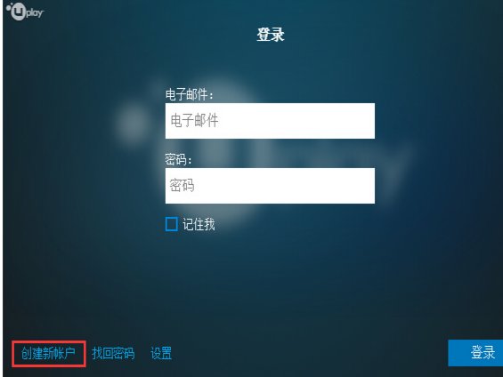 幽灵行动荒野开始游戏出现这个unable to locate uplay pc.please reinsyall uplay pc.