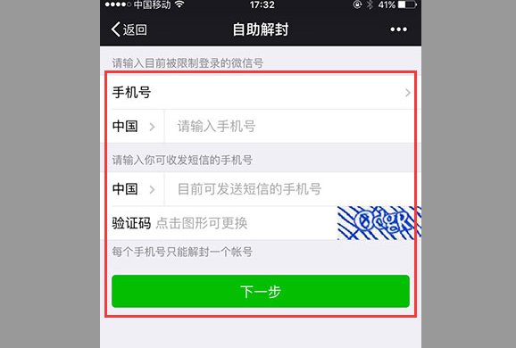 075583765566如何转人工把我的微信解封