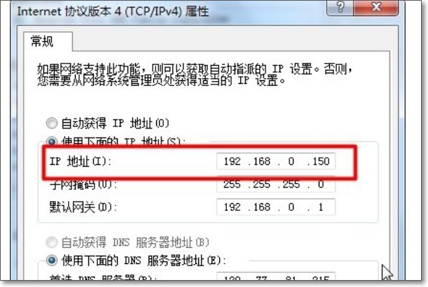 如何更改本机IP地址 （看详细）
