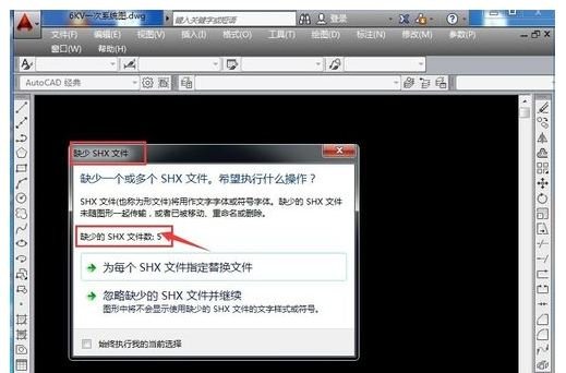 2014CAD出现缺少SHX文件