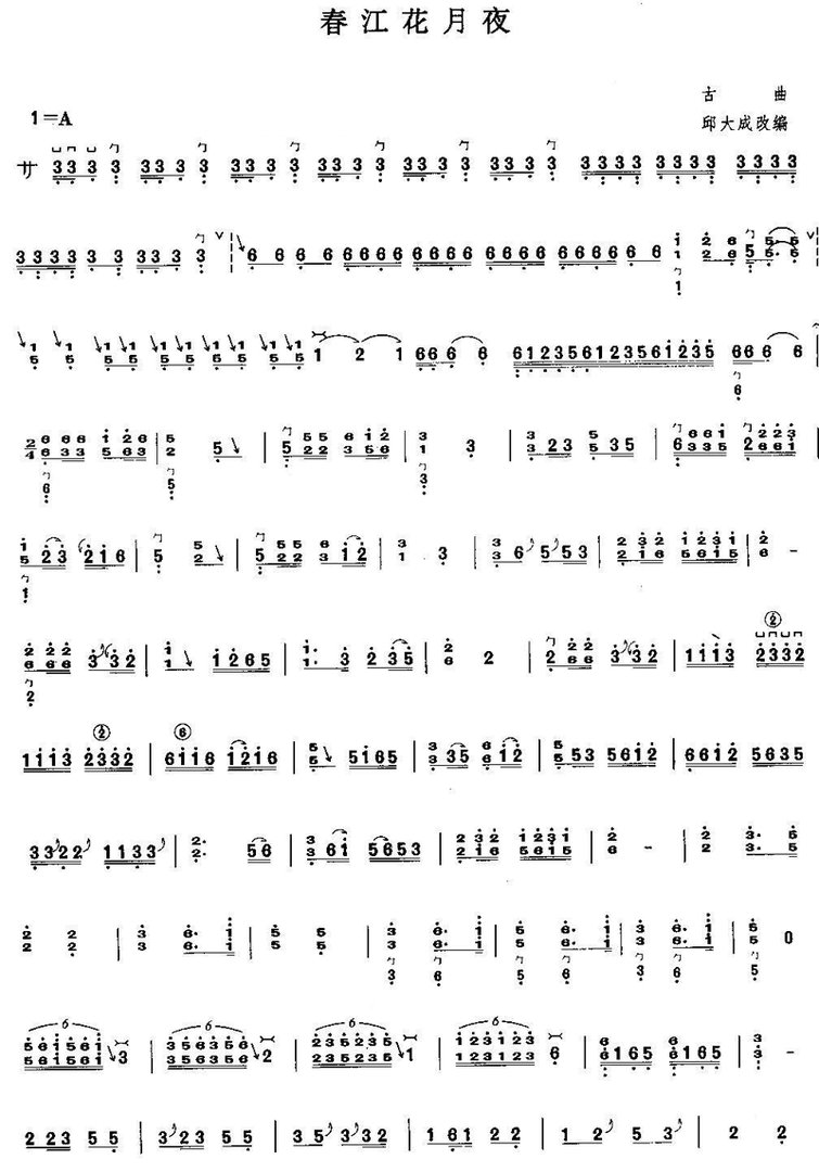 春江花月夜古筝曲谱 A调