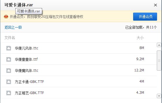可爱的字体有哪些