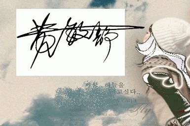 免费设计签名一笔签