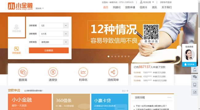 在小小金融怎么贷款？