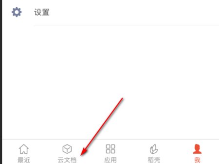 手机版wps如何把云文档下载到手机上的本地文档？