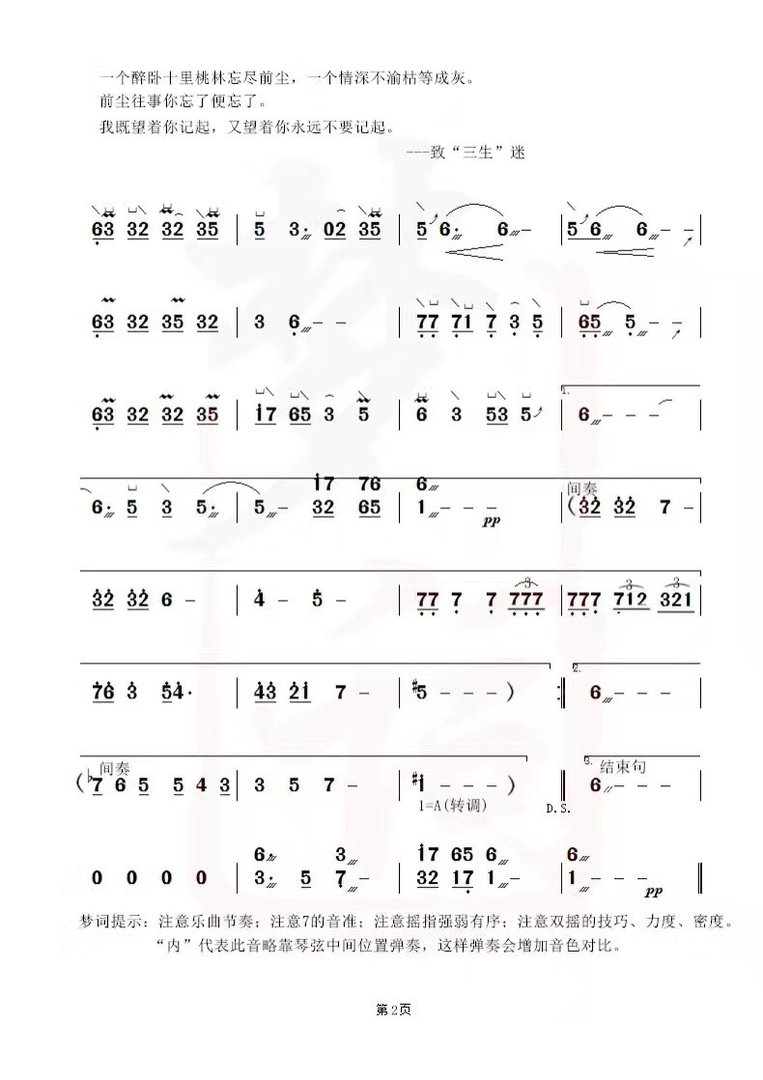 求《凉凉》古筝谱