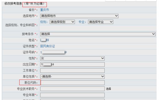 报考建造师要填企业代码，空栏最多可填10位数，但是统一社会信用代码有18位，怎么填？